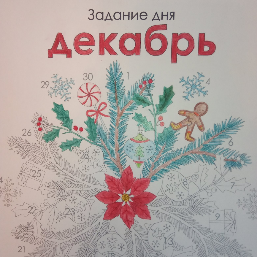 Трекеры_Декабрь фото 2