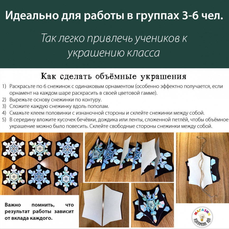 3D-снежинки: украшение-раскраска фото 2