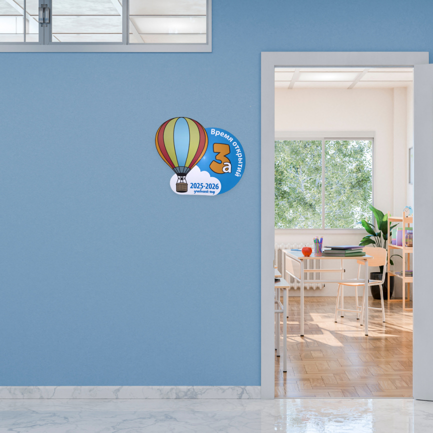 Обозначение класса для двери и соцсетей "Летим навстречу знаниям" фото 2