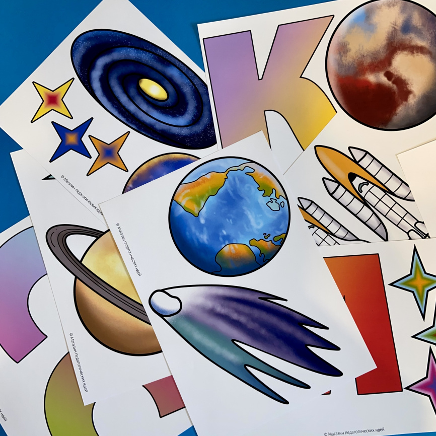 Комплект "Космический класс": Декор + Игра + Дипломы фото 13