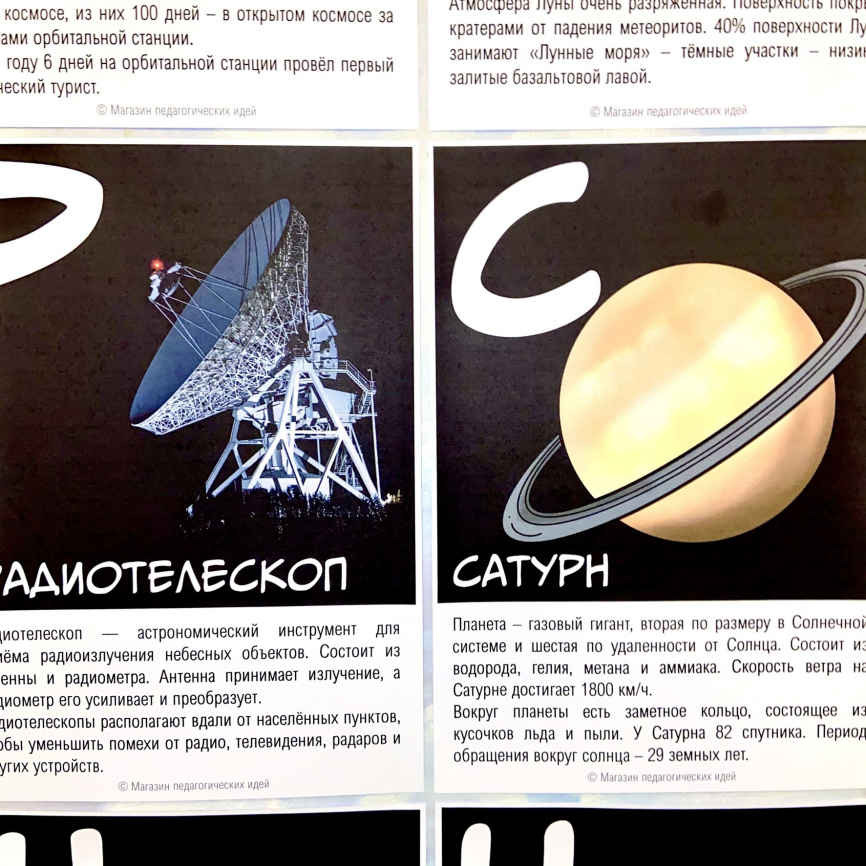 Космический алфавит. Информационные карточки фото 2