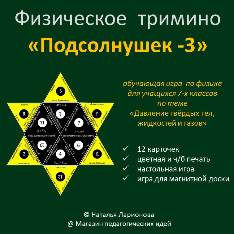 Физическое тримино  «Подсолнушек-3» фото 1