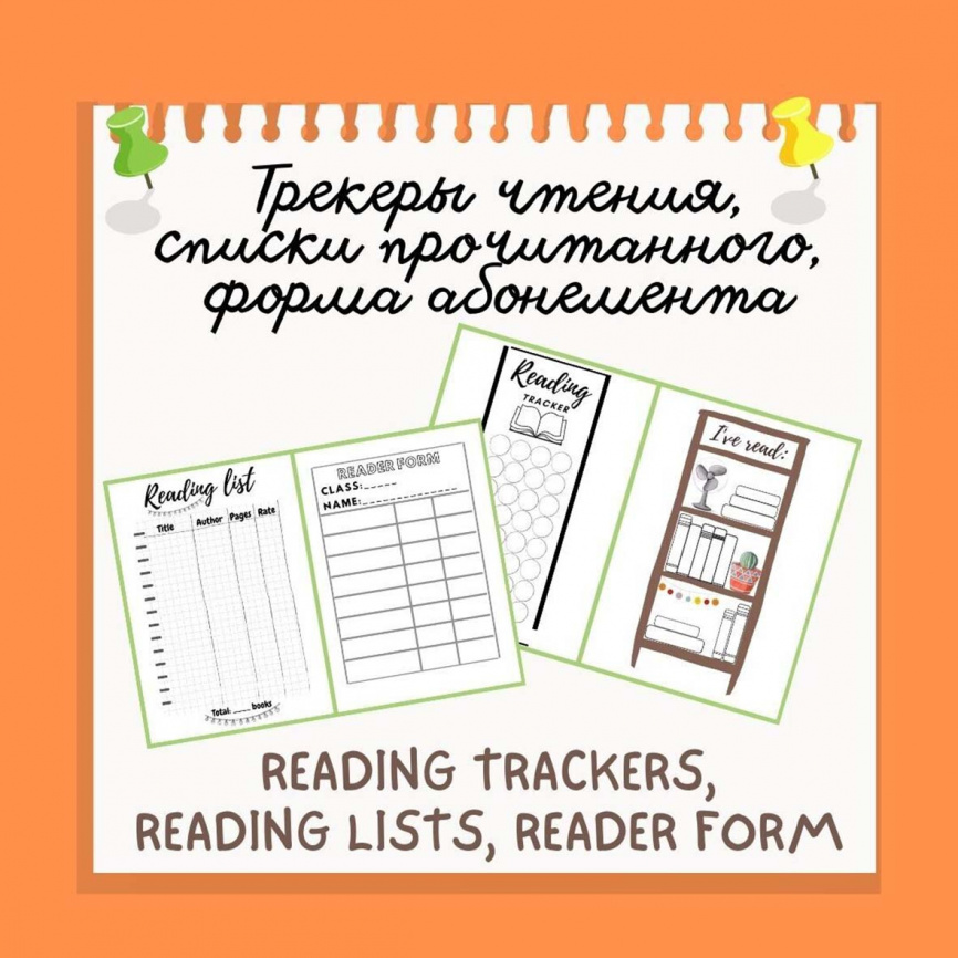 Reading Trackers-Bookmarks, Reading List, Reader Form фото 1