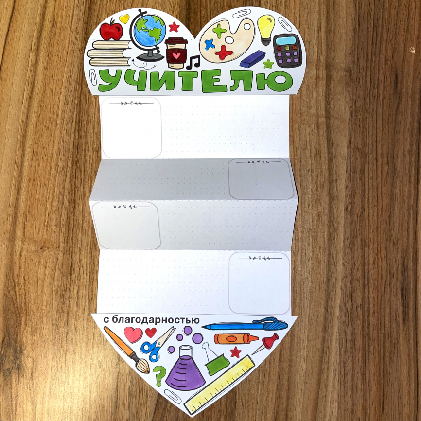 Книжка-гармошка "Учителю с благодарностью" фото 3