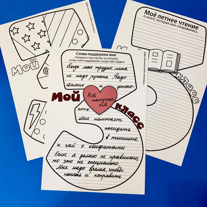 Я иду в 3 класс. Шаблоны для рассказа о себе и знакомства с одноклассниками фото 9