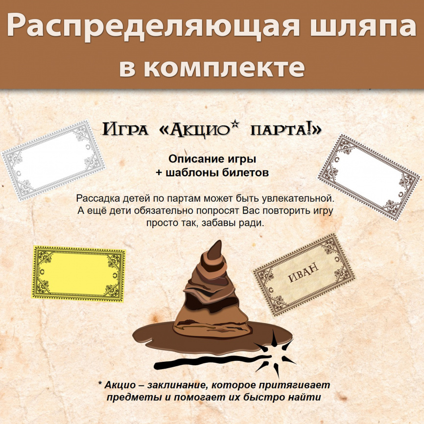 СУПЕР-комплект для начала учебного года "Школа магии и волшебства" фото 24