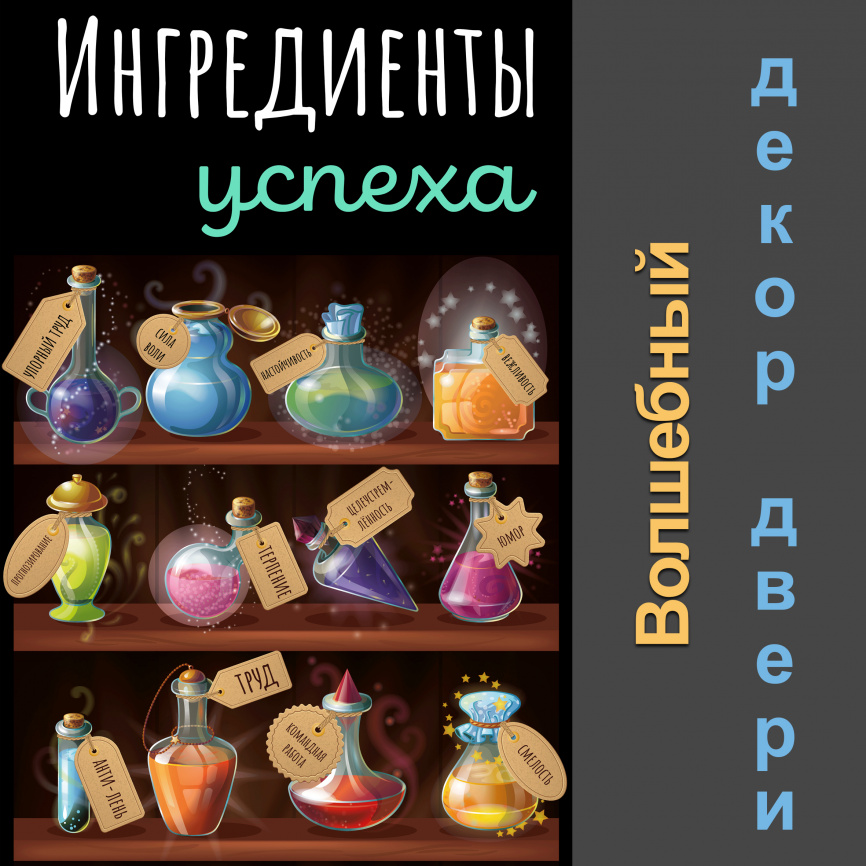 СУПЕР-комплект для начала учебного года "Школа магии и волшебства" фото 10