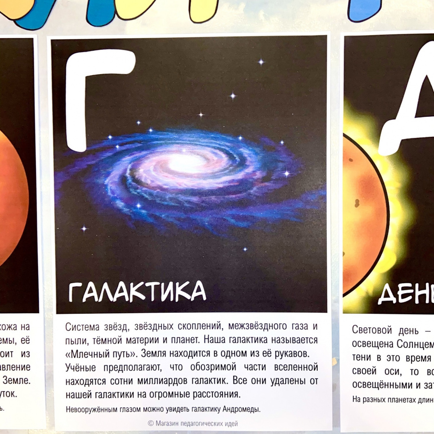 Космический алфавит. Информационные карточки фото 6