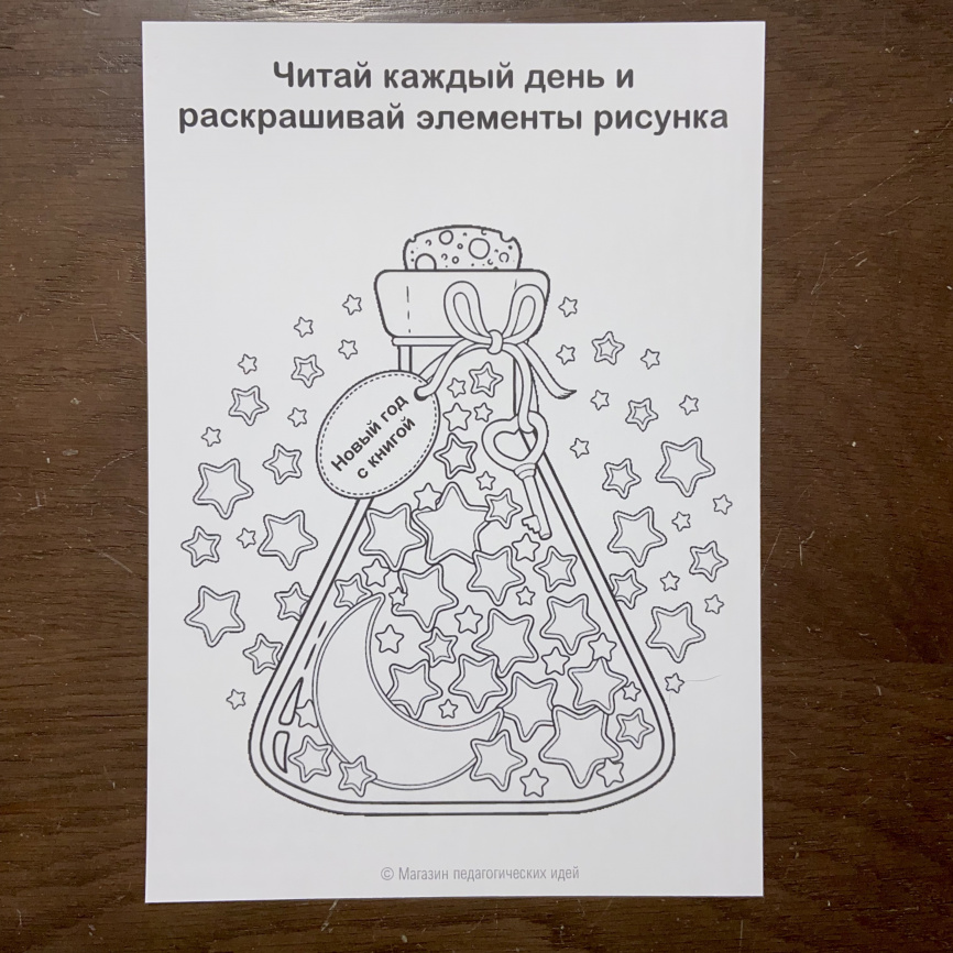 Комплект материалов для содержательных каникул "Волшебство новогодних праздников" фото 8