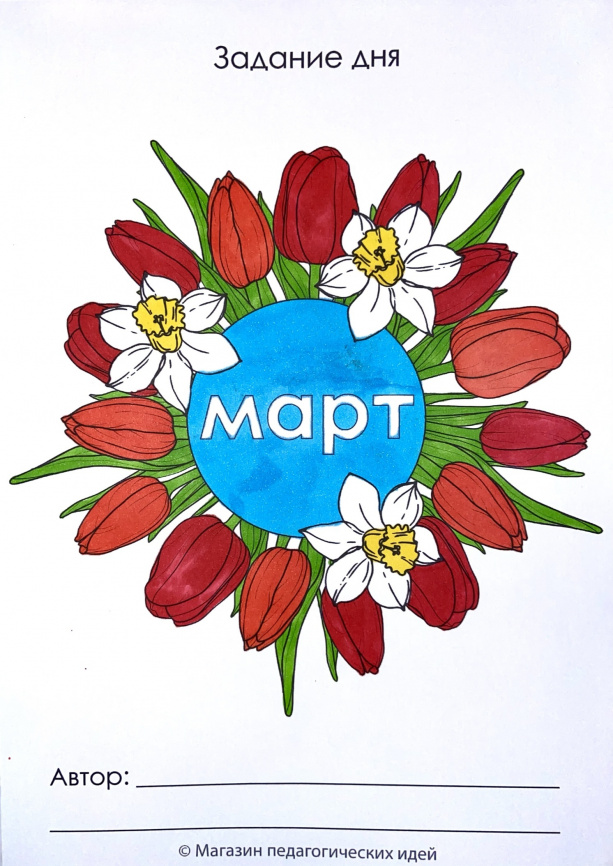 Трекеры_Март фото 1