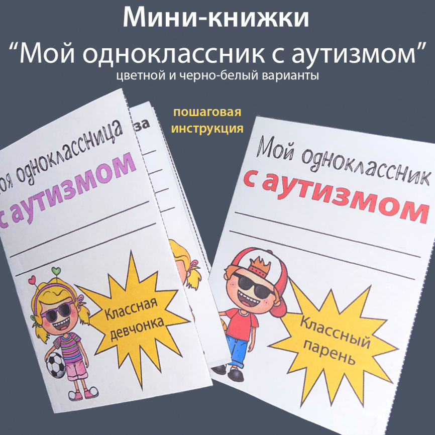 Комплект материалов "Ребенок с аутизмом" фото 3