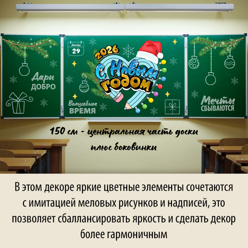 Оформление для доски к Новому Году "Карандашное сердце" фото 7