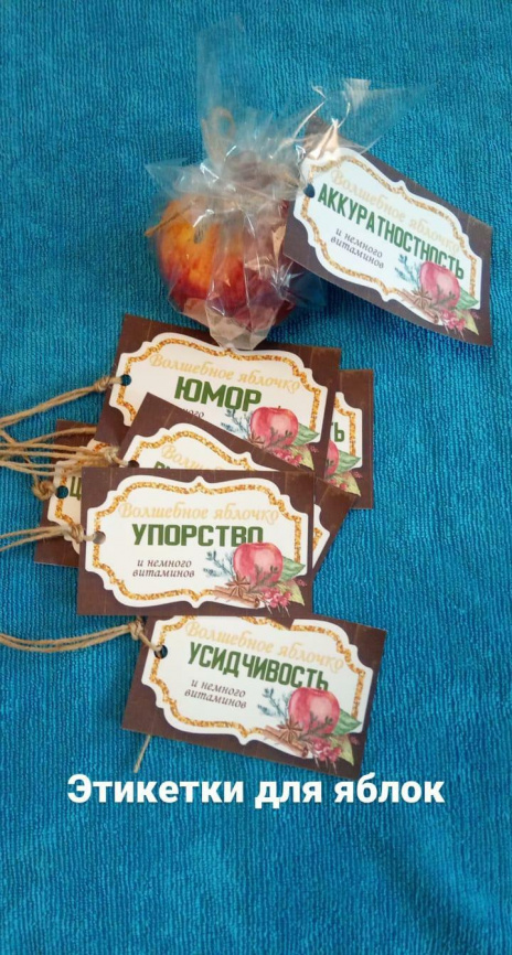 Этикетки для яблок_Волшебное яблочко фото 2