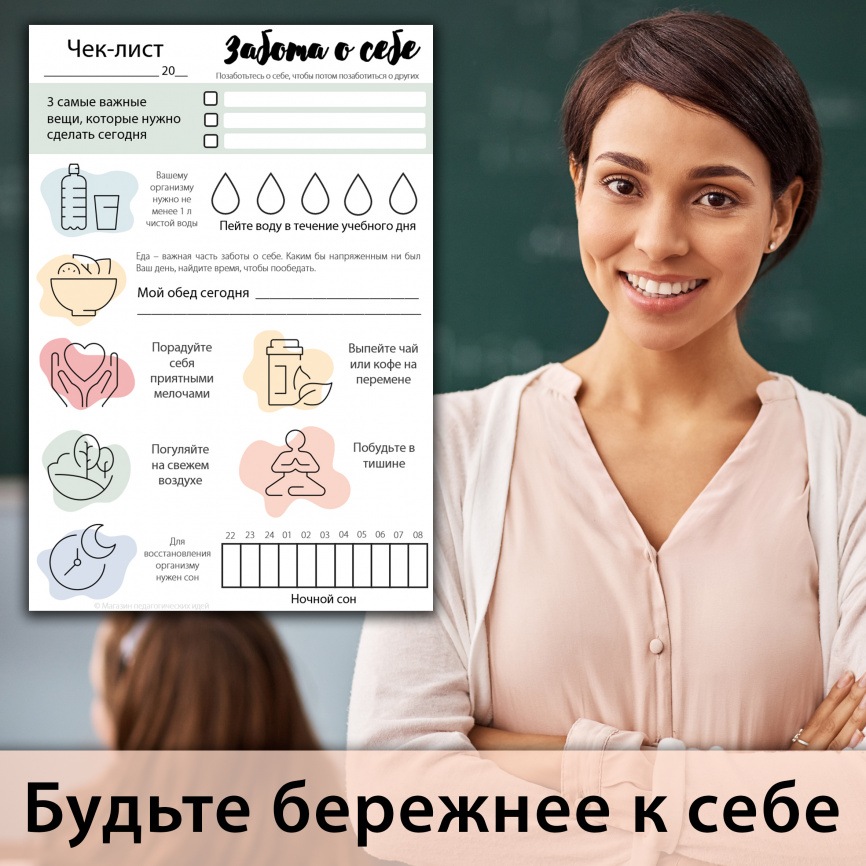Чек-лист "Забота о себе" фото 1