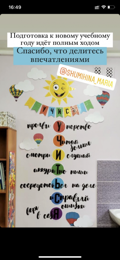 Комплект "Путешествие на воздушном шаре" для начала учебного года. Вариант 1 фото 13