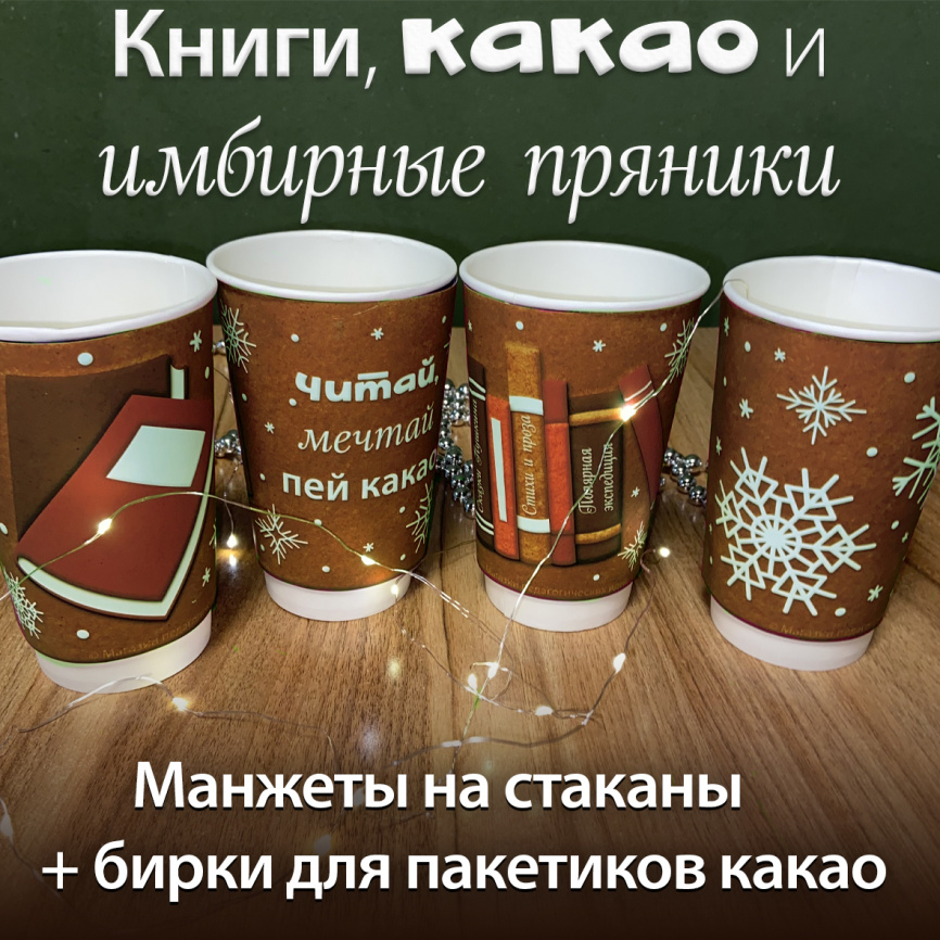 Комплект для какао "Пряничный декабрь" фото 1