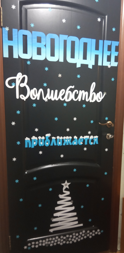 Декор двери "Новогоднее волшебство" фото 2