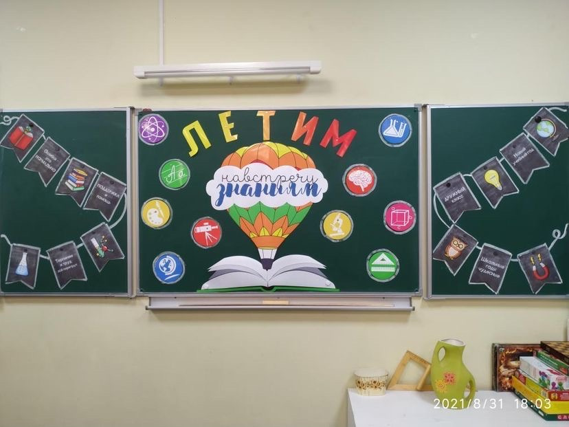 Комплект "Путешествие на воздушном шаре" для начала учебного года. Вариант 1 фото 12