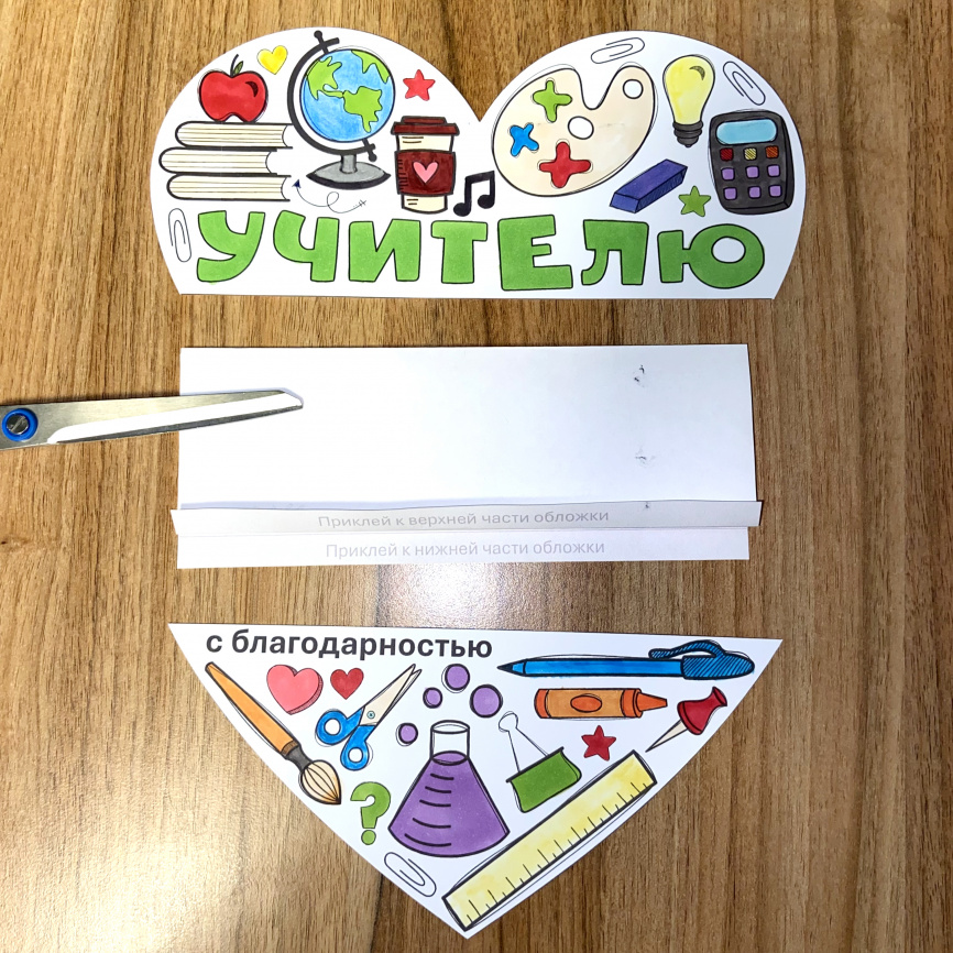 Книжка-гармошка "Учителю с благодарностью" фото 7