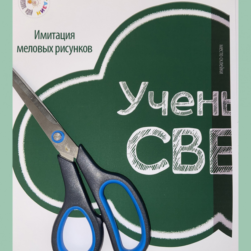 Оформление для доски к Дню знаний "Путешествие на воздушном шаре" фото 3