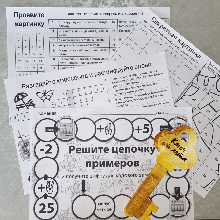 Командная игра "Ключи от лета" фото 2