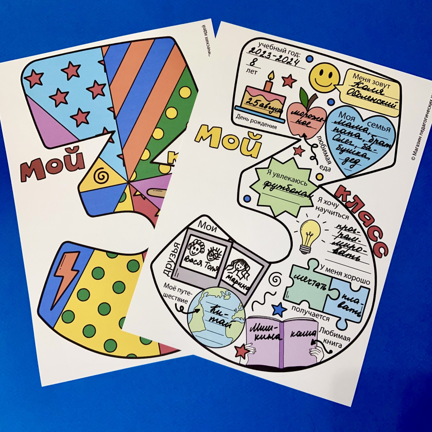 Я иду в 3 класс. Шаблоны для рассказа о себе и знакомства с одноклассниками фото 1