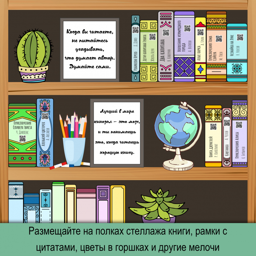 Дисплей для класса "Книжная полка" фото 2