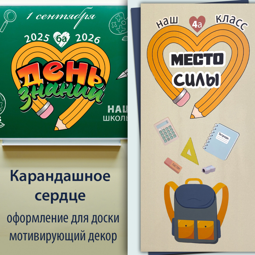 Карандашное сердце: два декора в одном комплекте фото 1