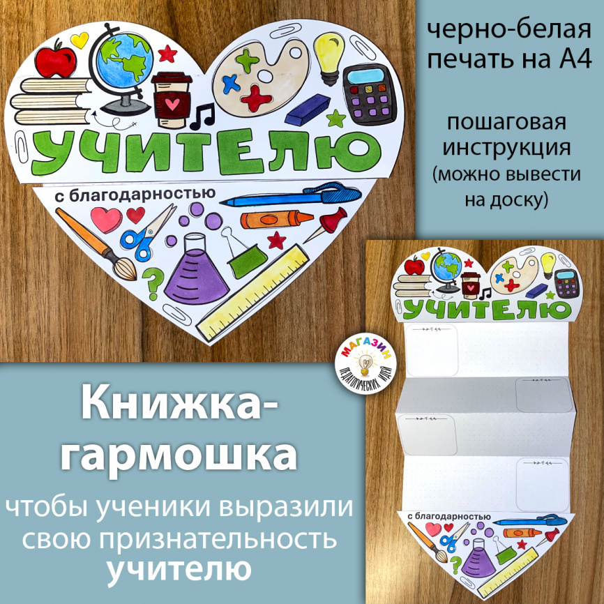 Книжка-гармошка "Учителю с благодарностью" фото 1