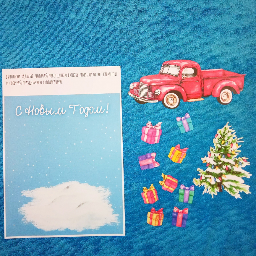 Новогодний трекер-аппликация с игровой валютой фото 3