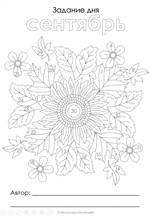 Задания дня Сентябрь фото 3