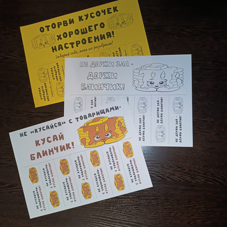 Отрывные листовки «Масленица» для настроения фото 3