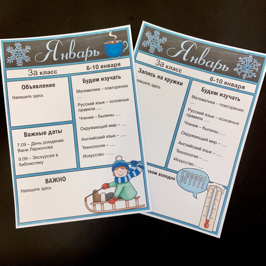 Коммуникация в классе. Письма родителям "ЗИМА" фото 3