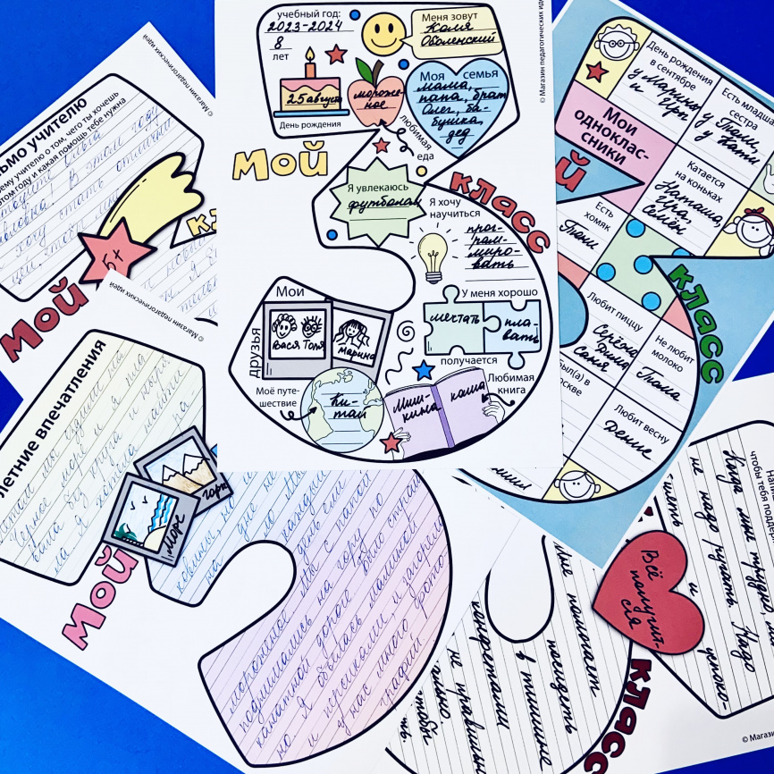 Я иду в 3 класс. Шаблоны для рассказа о себе и знакомства с одноклассниками фото 2