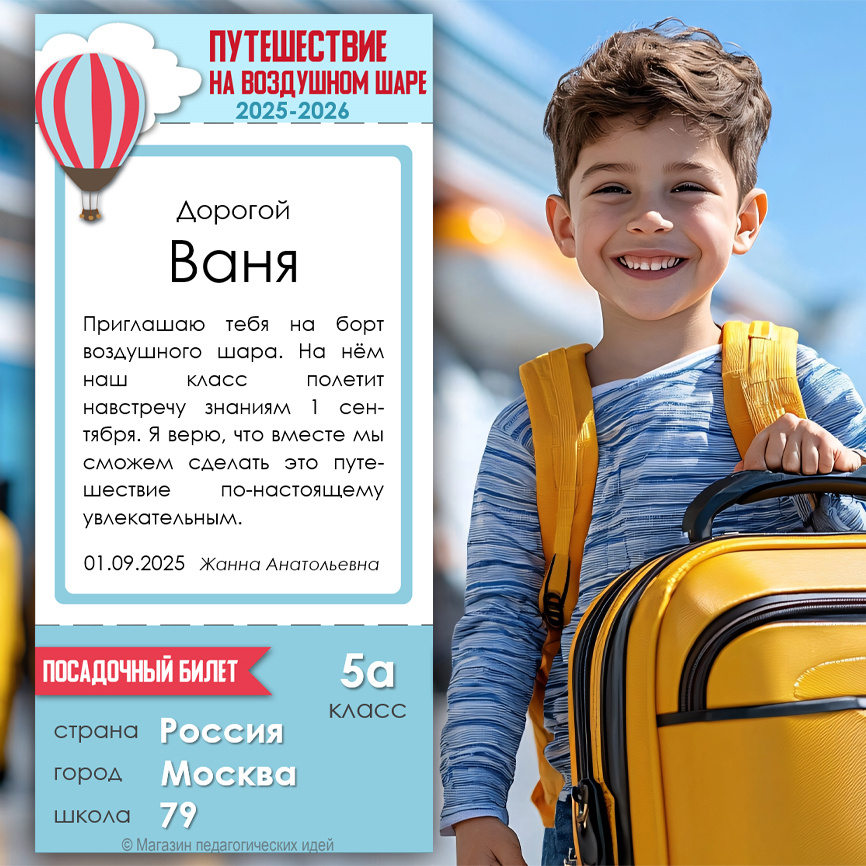 Билет в новый учебный год_на воздушный шар фото 1