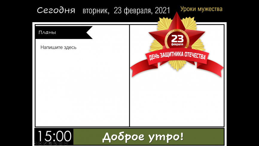 Утренние заставки для планирования и организации деятельности в классе_Февраль фото 9
