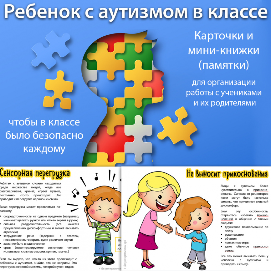 Комплект материалов "Ребенок с аутизмом" фото 1