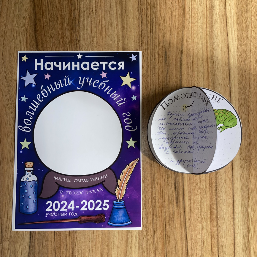 3D-альбом "Волшебный учебный год" для проспективной рефлексии в начале учебного года фото 5