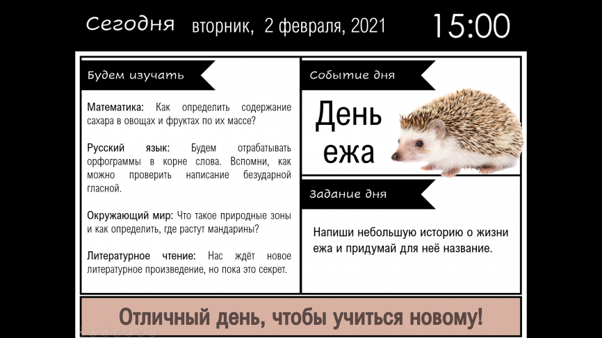 Утренние заставки для планирования и организации деятельности в классе_Февраль фото 5