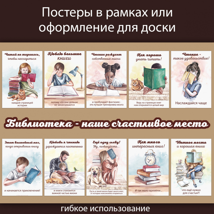 Мотивирующие постеры "Как хорошо уметь читать!" фото 2