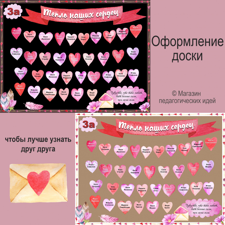 Оформление доски "Тепло наших сердец" фото 1