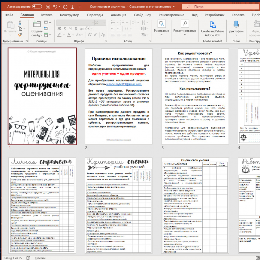 Комплект для рефлексии в классе "Путь ученика" фото 13