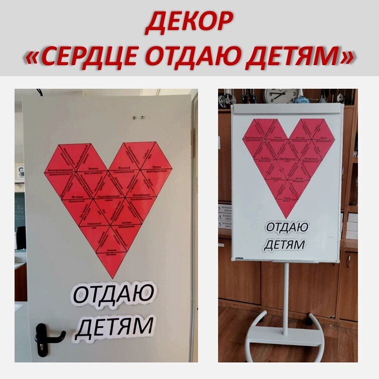 Учительское тримино  «Сердце отдаю детям» фото 5