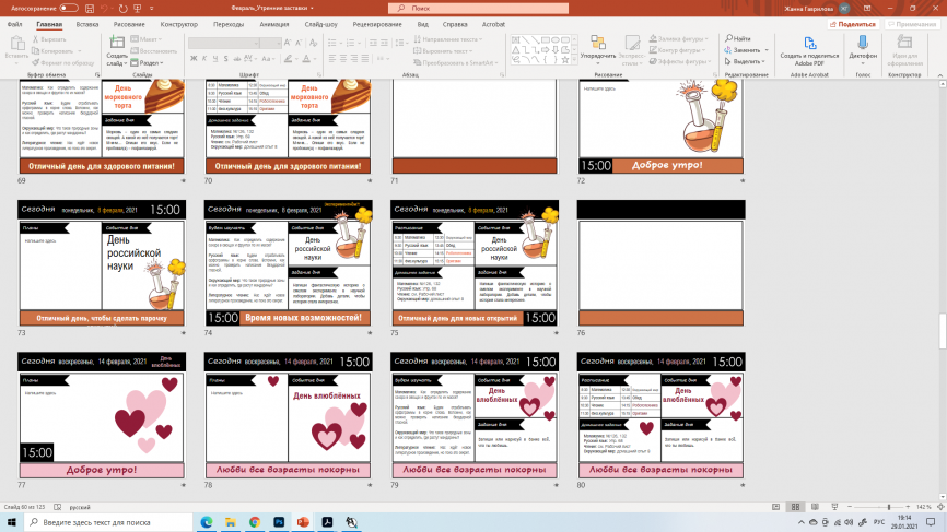 Утренние заставки для планирования и организации деятельности в классе_Февраль фото 2