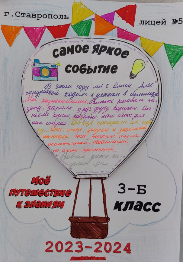 СУПЕР-комплект для темы в классе "Путешествие на воздушном шаре" на весь учебный фото 17
