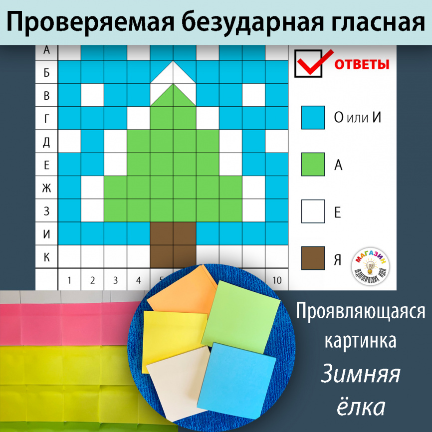 Проверяемая безударная гласная в корне. Проявляющаяся картинка фото 1