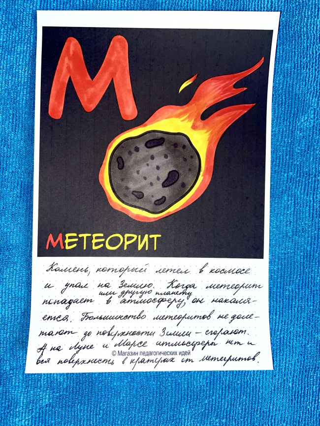 Космический алфавит. Карточки для подготовки сообщений фото 4