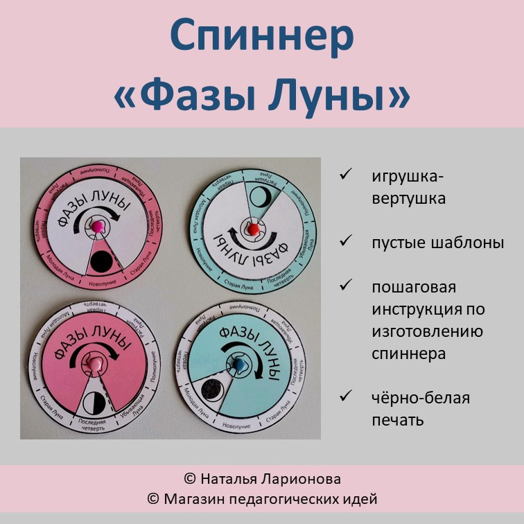 Спиннеры «Фазы луны» фото 1