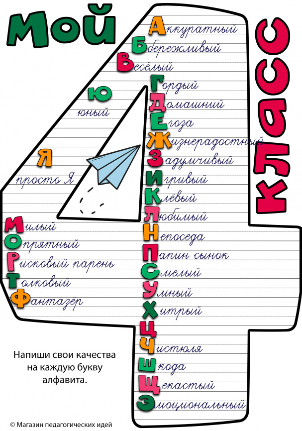 Я иду в 4 класс. Шаблоны для рассказа о себе и знакомства с одноклассниками фото 3