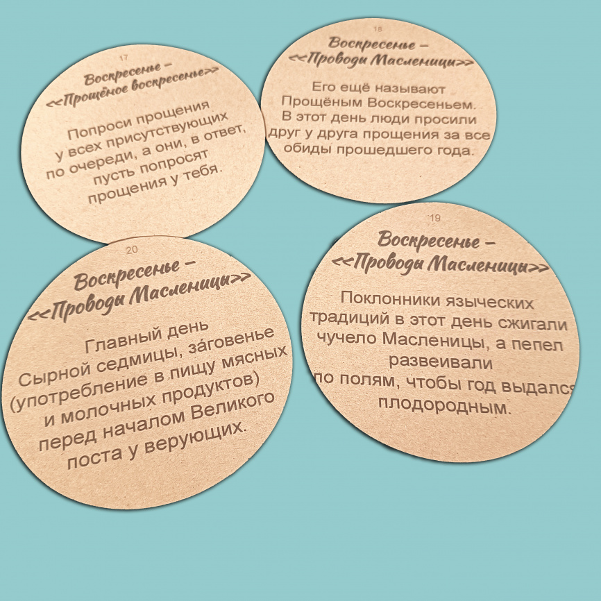 Напольная игра-бродилка  «Масленица» фото 3